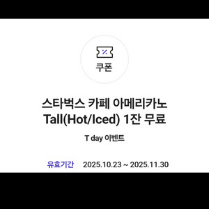 스타벅스 아메리카노 기프티콘