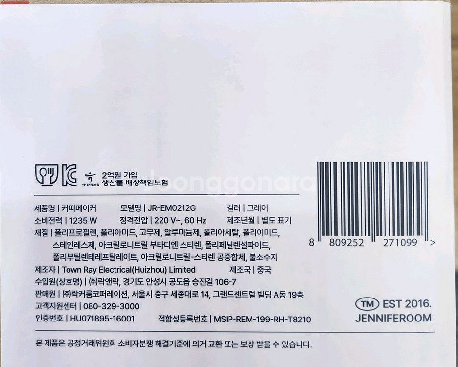 제니퍼룸 전자동 커피머신 JR-EM0212 코스트코--3