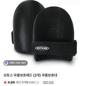 오토스 무릎보호대