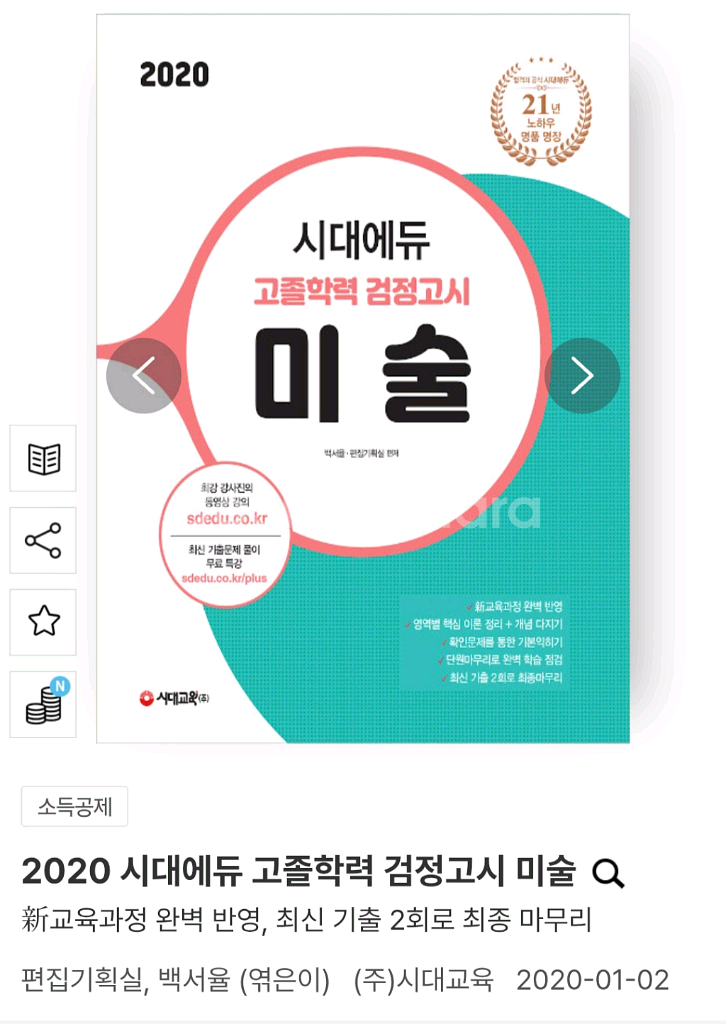 고졸 검정고시 미술 구합니다--0