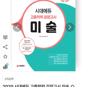 고졸 검정고시 미술 구합니다