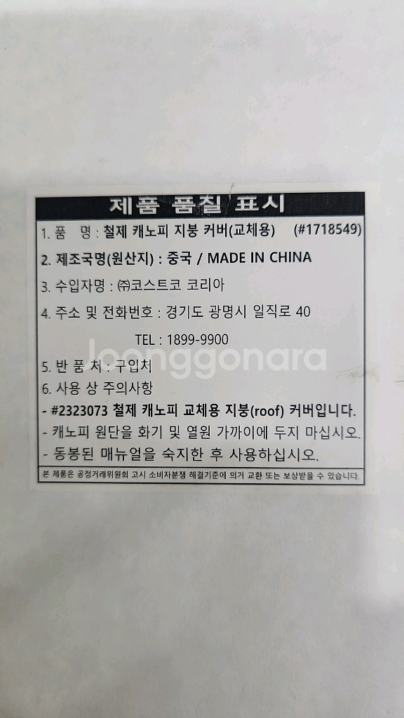 차량용 대형 간이천막 교체용 루프커버 지붕커버 코스트코--2