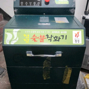 청호 숯불착화기 청정