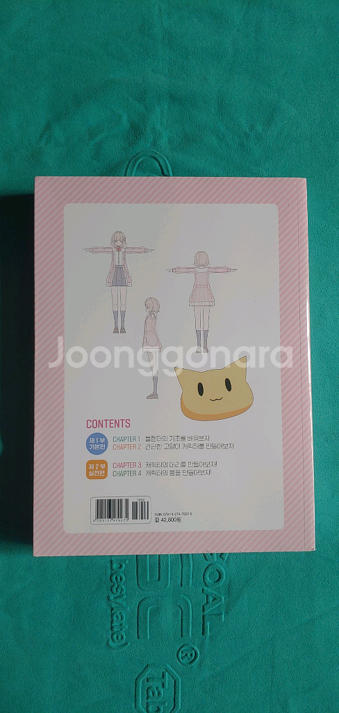 (새책)블렌더로 애니 그림체 캐릭터 만들기--1