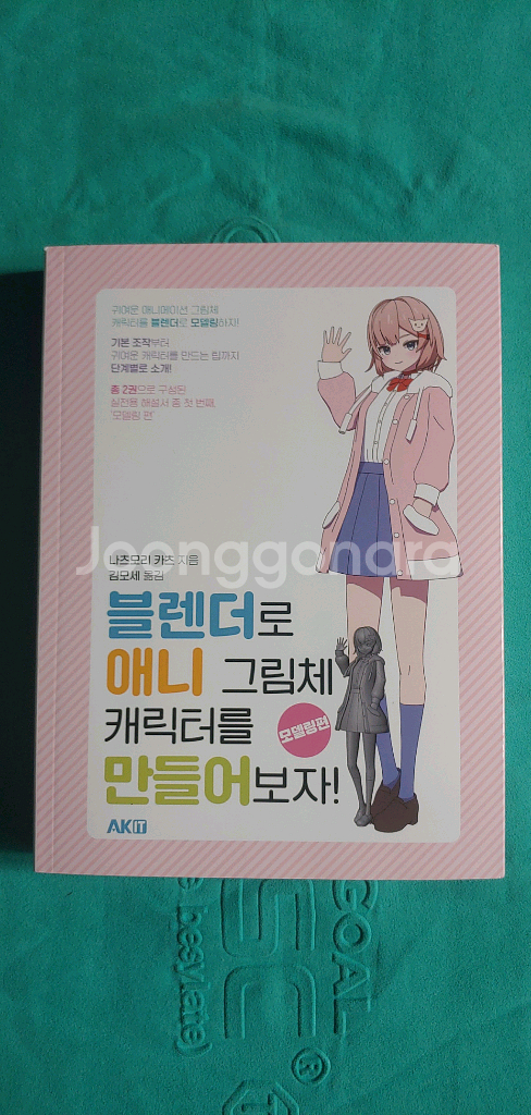 (새책)블렌더로 애니 그림체 캐릭터 만들기--0