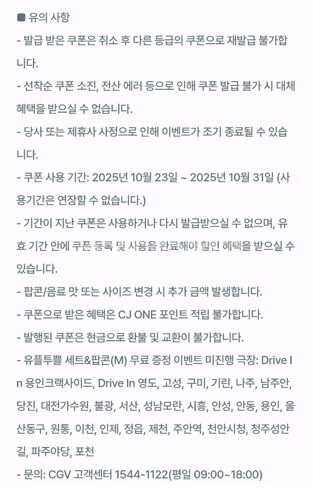 CGV 팝콘M+탄산음료M--1