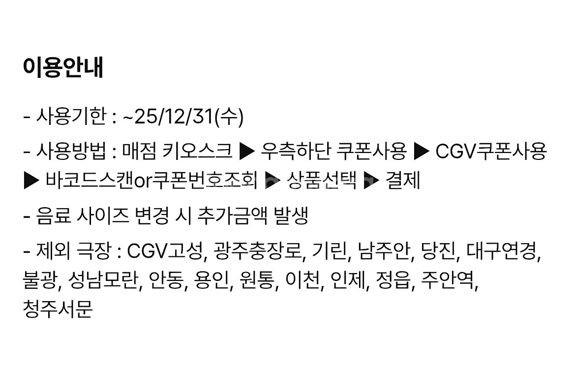 CGV 팝콘M+탄산음료M--2