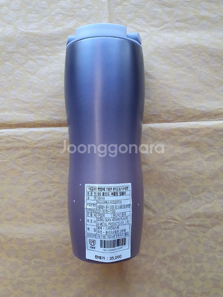 스타벅스 SS 콩코드 여름밤 텀블러 591ml--1