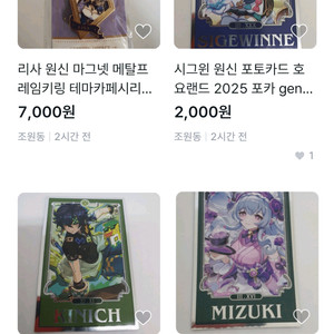 리사 키링, 시그윈,키니치,미즈키 포카