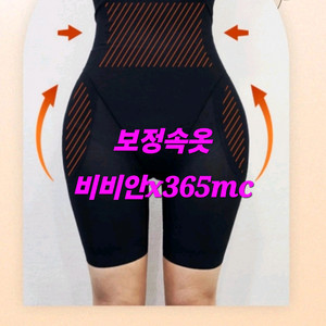 비비안 X 허파고리 자연스러운 골반패드 365mc