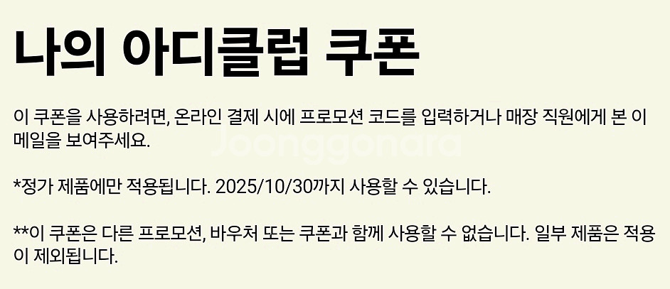 아디다스 생일쿠폰 15%--0