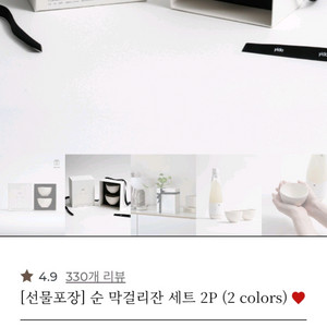 이도 순 막걸리잔2p세트