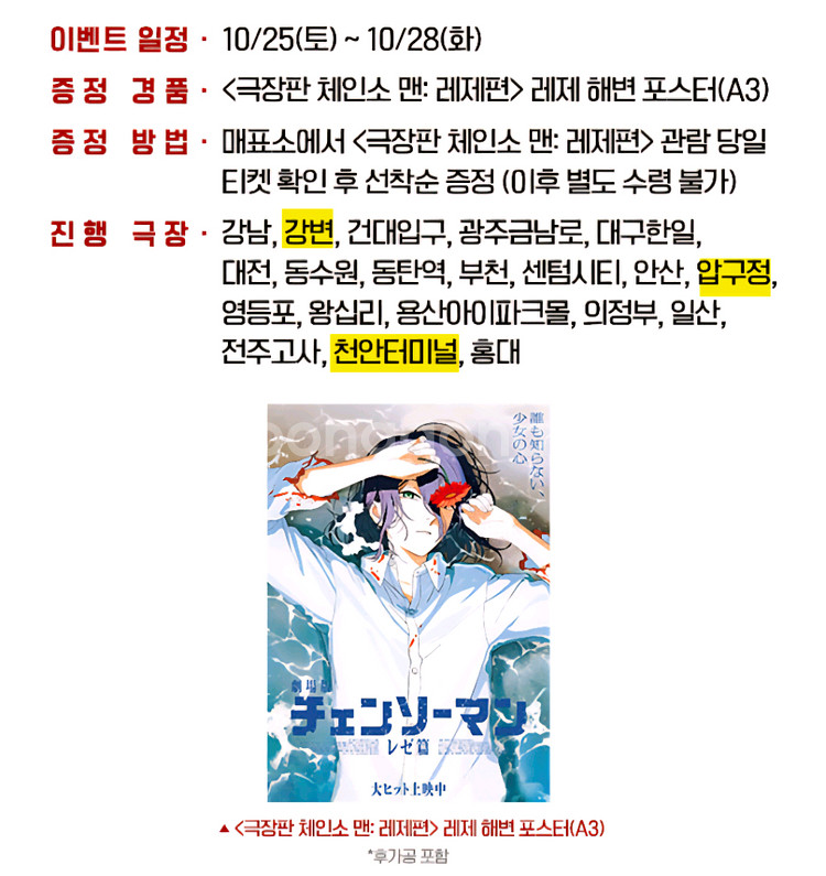 CGV 1회차 티켓들 레제 포스터 수령 체인소맨--0