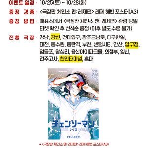 CGV 1회차 티켓들 레제 포스터 수령 체인소맨