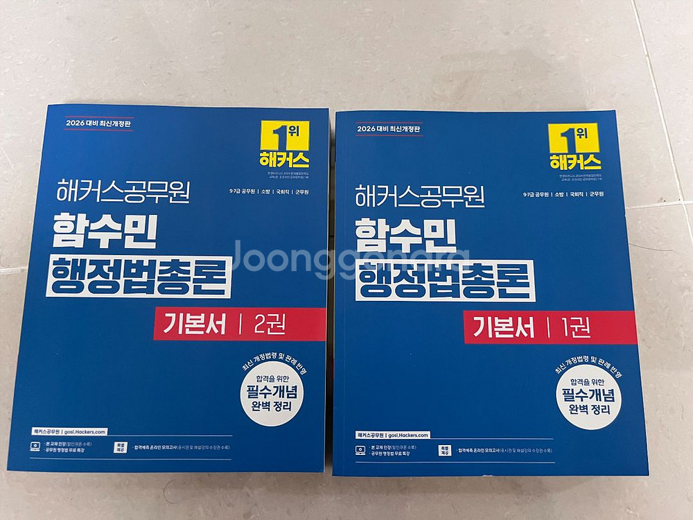 2026 함수민 행정법총론 기본서 세트 (우체국택배)--0