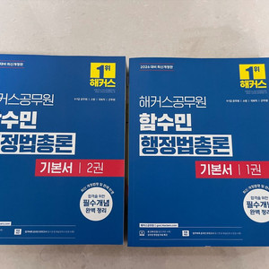 2026 함수민 행정법총론 기본서 세트 (우체국택배)