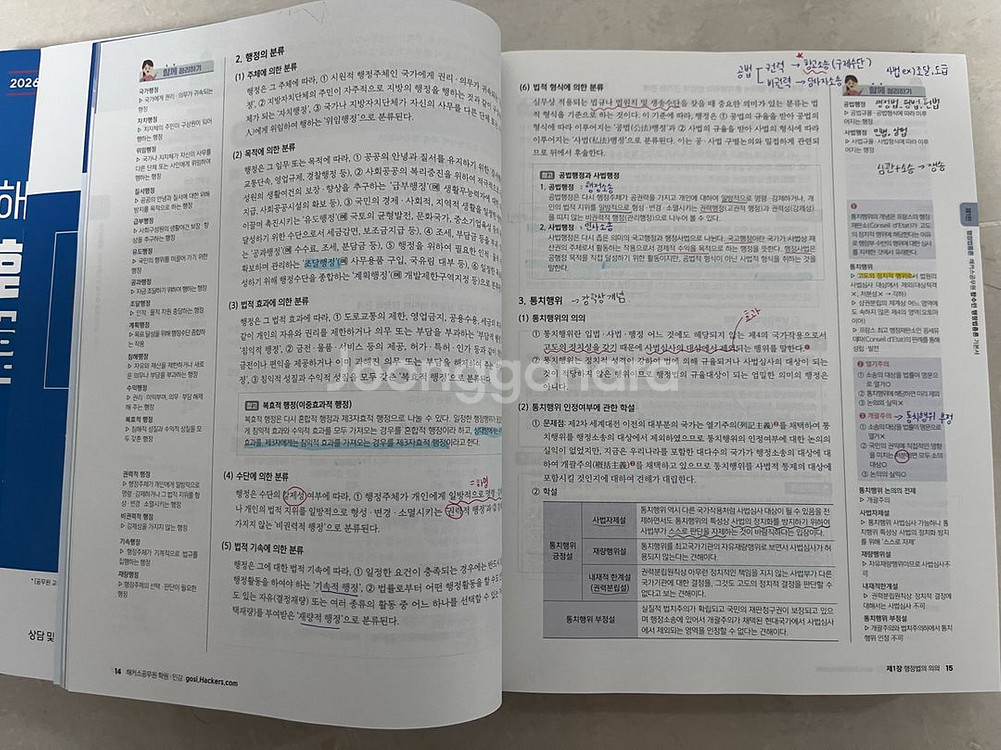 2026 함수민 행정법총론 기본서 세트 (우체국택배)--2