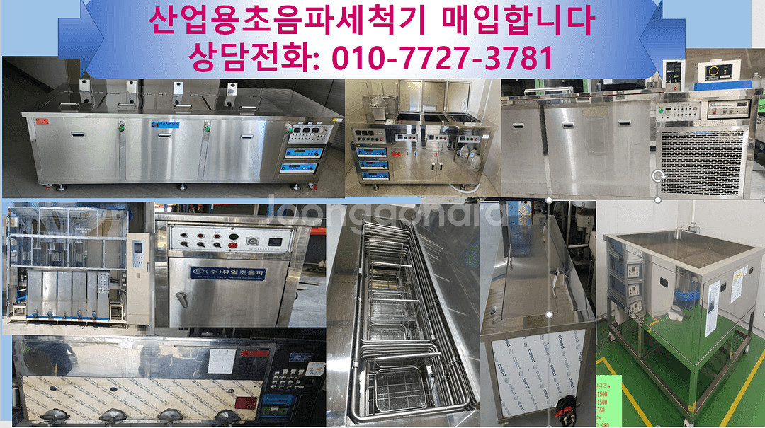 산업용초음파세척기 중고산업용초음파세척기---매입--0
