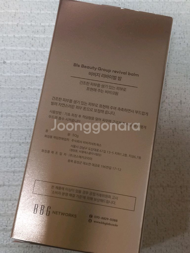 비비지랩 비비지 리바이벌밤 비비크림--1