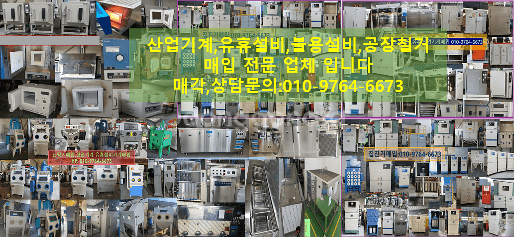 산업용초음파세척기 중고산업용초음파세척기---매입--2