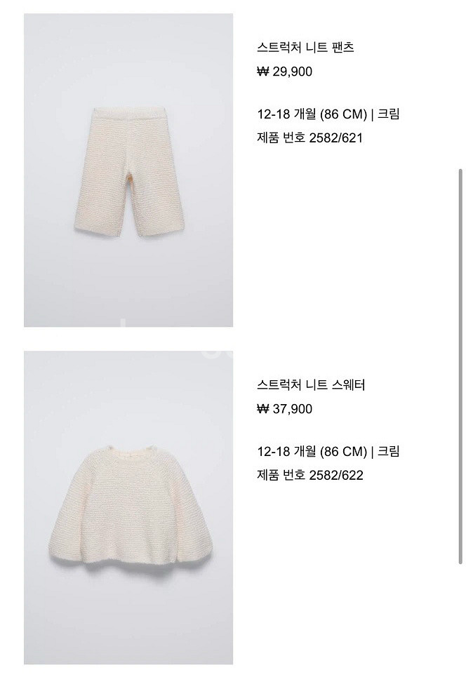 자라베이비 니트 셋업 86--0