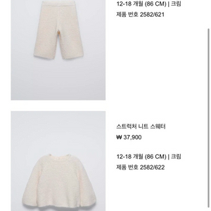 자라베이비 니트 셋업 86