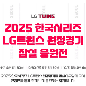 Lg트윈스 한국시리즈 응원 통로4지리