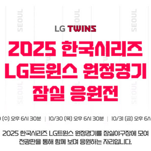 Lg트윈스 한국시리즈 응원 통로4지리