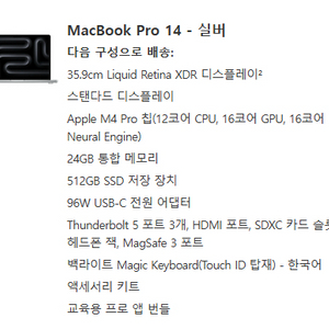 맥북 프로 14 M4 Pro 실버 (급처로 변경!!!)