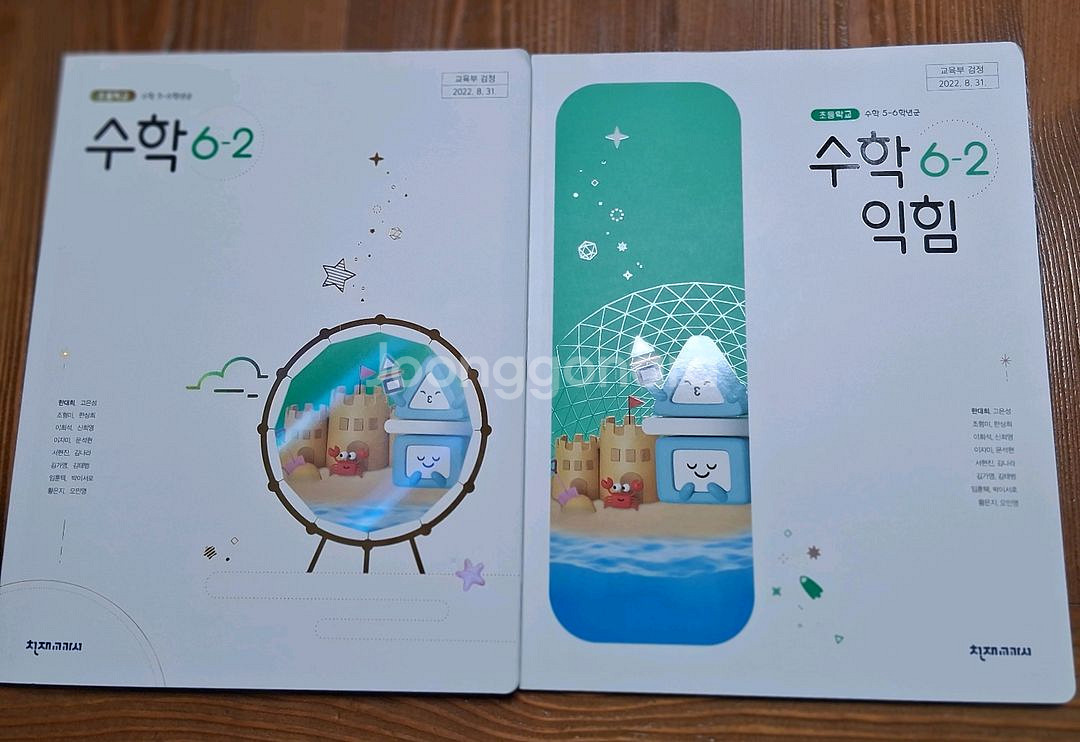 천재교과서 6학년 수학--1