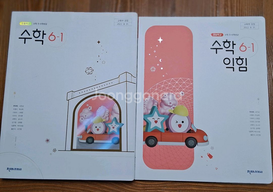 천재교과서 6학년 수학--0