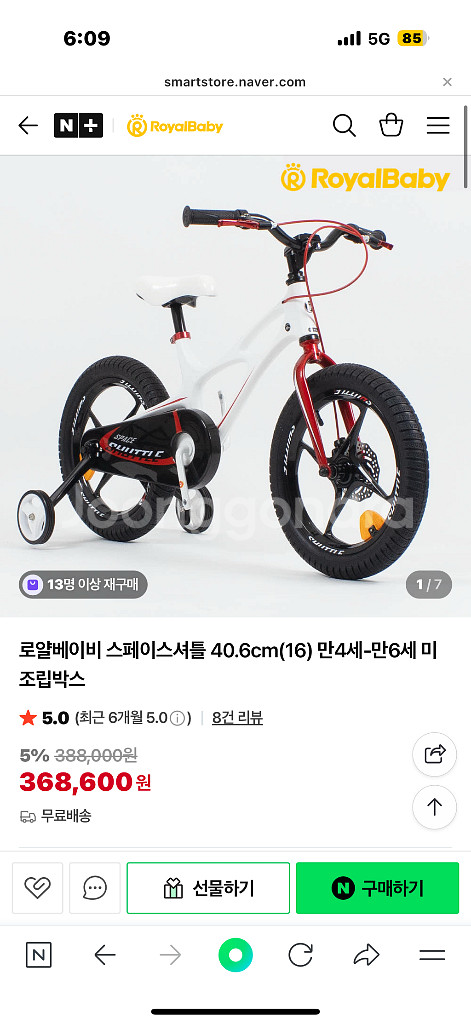 로얄베이비 16인치 어린이 자전거--6