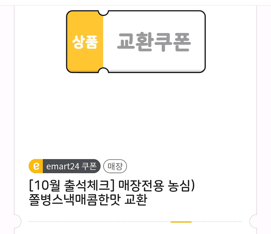 이마트24 쫄병스낵--0