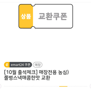 이마트24 쫄병스낵