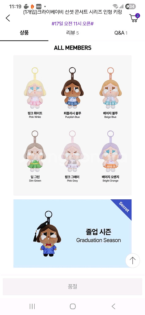 팝마트 크라이베이비 선셋 콘서트 키링 세트(6개)새상품--2