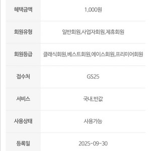 gs25반값택배 1000원쿠폰 700원(~10/29)