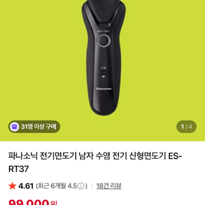 파나소닉 면도기