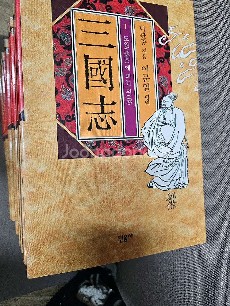 이문열 삼국지 전집 (1-10권)--0