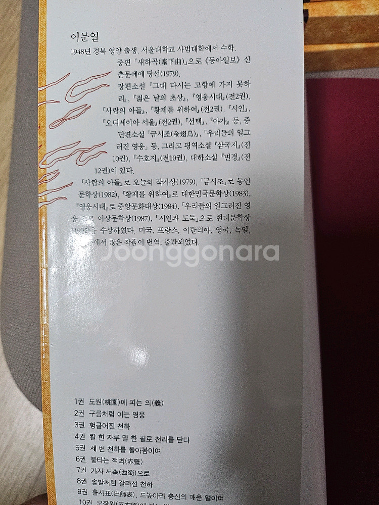 이문열 삼국지 전집 (1-10권)--4