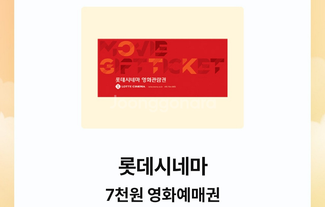 롯데시네마 7천원 영화예매권 2장--0