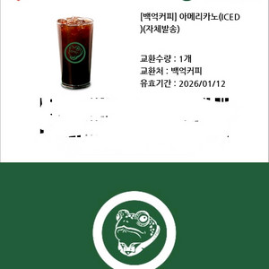 백억커피 아메리카노 천원