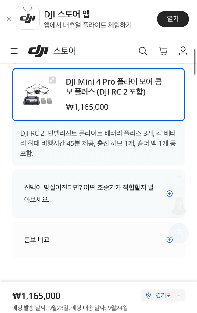 DJI Mini 4 Pro 플라이모어 콤보 플러스RC2--2
