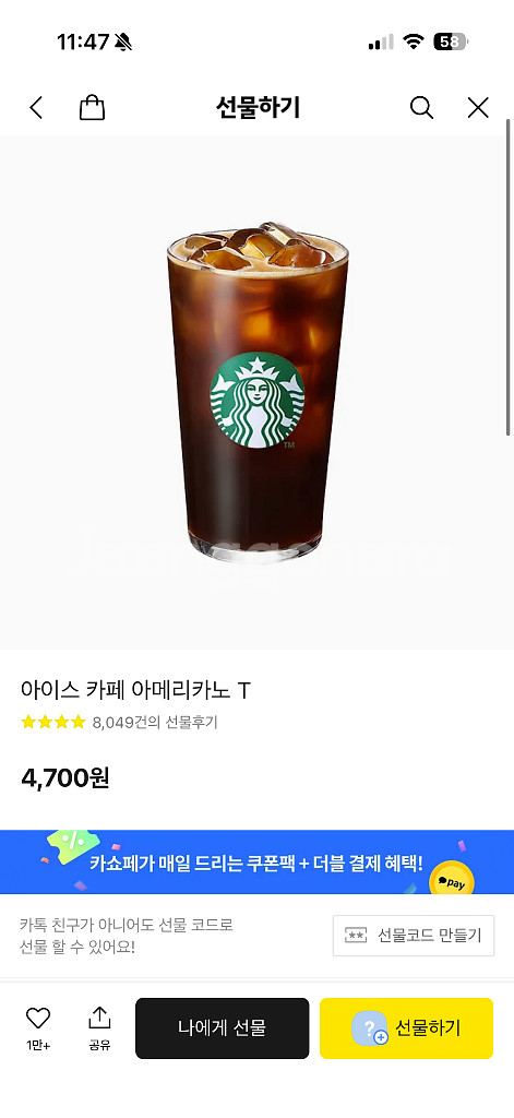 스타벅스 아메리카노 or 카페라떼--0