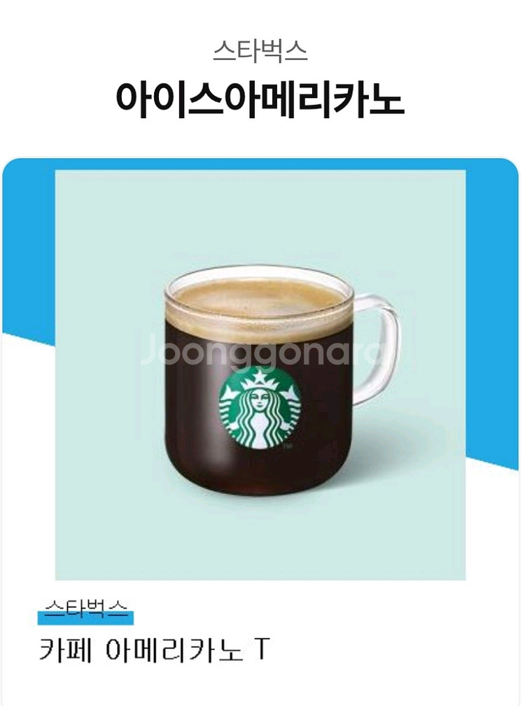 스타벅스 아메리카노 1장 3700원--0