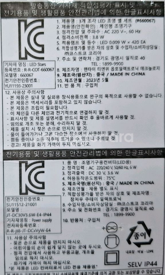 LED 조명 별 세트(3P)--2