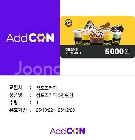 컴포즈 금액권 5000원(2장일괄)--0