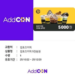 컴포즈 금액권 5000원(2장일괄)