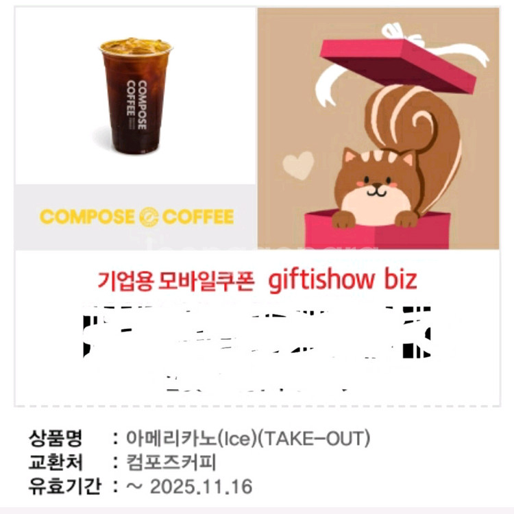 컴포즈 아메리카노 테이크아웃 1400원--0