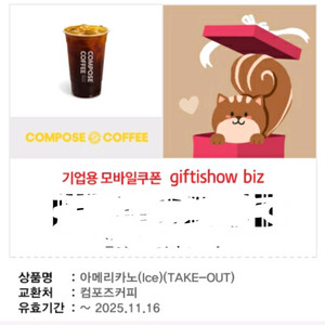 컴포즈 아메리카노 테이크아웃 1400원