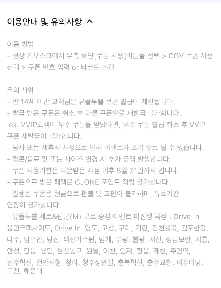 유플투뿔 CGV 팝콘M+콜라M 세트 교환권 3,000원--1